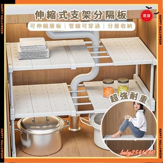 桃園快速🚚全覆蓋隔板｜純白伸縮式支架分隔板(可疊加) 衣櫃層架 分層架 下水槽收納架 鞋架 伸縮層架 層板架 分層置物