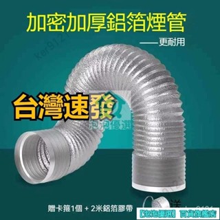 排煙管 油煙管 排氣管 通風管 抽油煙機排煙管加厚浴霸排氣管通風管道鋁箔軟管衛生間排風管通風冷氣排風管 伸縮風