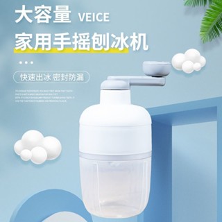 💕臺灣出貨💕手搖 刨冰機 做冰沙 綿綿冰機 迷你 製冰機 冰沙機 小型 家用 多功能 碎冰機 手動款 碎冰