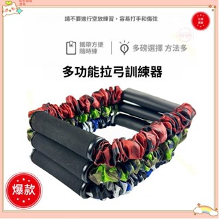 ♡臺灣出貨+可開發票♡弓箭射箭模擬訓練拉力器 彈力繩 練功拉力帶 阻力帶拉弓訓練器 拉力器 健身帶 訓練拉伸阻力帶 拉力