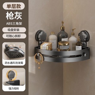 臺灣有貨⚡浴室三角置物架免打孔洗手間加厚壁掛架衛生間轉角雙層置物架收納🛒吸盤置物架 浴室置物架 吸盤三角置物架 壁掛置物