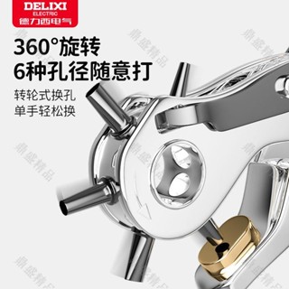 ⭐免運 可開發票⭐德力西打孔鉗皮帶打洞機省力圓孔皮包家用腰帶皮革手錶帶打孔器