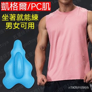【熱賣100W+】PC肌訓練器 凱格爾按摩器 盆底肌鍛鍊男女運動健身 PC肌訓練器 凱格爾按摩器 盆底肌鍛鍊男女運動健身
