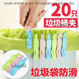 垃圾袋固定夾垃圾桶壓圈桶邊夾固定器垃圾分類創意防滑夾子家用