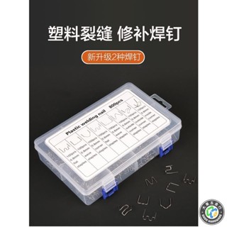 臺灣出貨汽車保桿修復 保險桿修復 塑膠焊條 塑膠修補 3000/1800/1200pcs塑膠焊條 修補汽車保桿 保桿補修