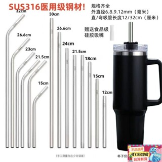 桃園出貨💥【加長款】316不銹鋼珍珠奶茶特大杯環保金屬飲管23/26/30cm吸管