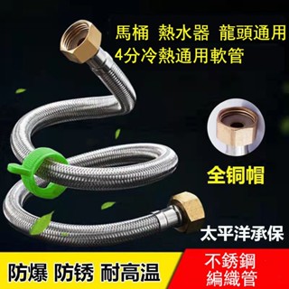 304編織管 SUS304不鏽鋼銅帽編織軟管 不鏽鋼馬桶龍頭冷熱進水管 4分軟管