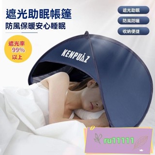安心睡眠頭枕帳篷遮光戶外沙灘家用學生宿舍床上防曬頭部保護帳篷睡眠窩睡眠擋風臉部防曬
