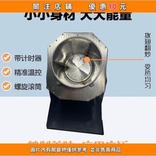 熱賣家用炒貨機小型五穀雜糧板栗芝麻瓜子花生機幹貨炒鍋電加熱炒貨機#yuling0107Ⅰ