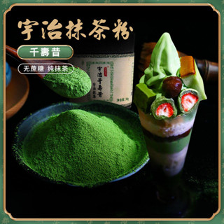 💟批發可議價💟代購 日本式宇治抹茶粉罐裝茶道抹茶拿鐵衝飲炒痠奶烘焙蛋糕月餅幹