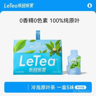 樂品樂茶 letea 繽紛冷泡茶 原葉茶包 抹茶玉露綠茶茶葉 無糖飲料10包
