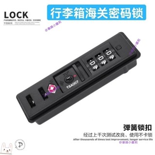 行李箱鎖TSA16009海關鎖鋁框箱海關密碼鎖硬箱內嵌下沉式密碼鎖暴躁小蘿莉 海關鎖