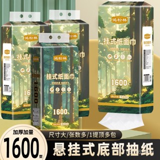 【限時特賣】[新人專享]1600型掛式抽紙懸掛抽紙巾紙餐巾紙家用實惠裝擦手紙 大容量衛生紙 抽紙