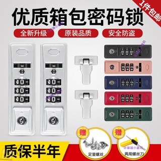 S120行李箱密碼鎖替換拉桿箱配件扣鎖密碼箱鎖扣旅行箱包鎖皮箱鎖暴躁小蘿莉 海關鎖
