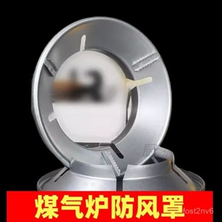 臺灣有貨⚡【店鋪熱銷】通用聚能防風罩家用卡式爐防風圈煤氣灶隔熱聚火節能擋風反熱罩 瓦斯爐聚火罩 瓦斯爐防風罩 瓦斯爐架
