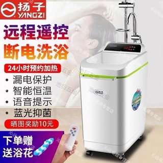 【可開統編】揚子便攜式洗澡神器可加熱移動洗澡機儲水式速熱熱水器大容量