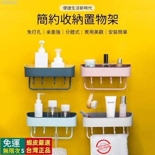🔥臺灣出貨🔥 簡約收納置物架 北歐風收納架 免打洞浴室廚房收納架 無痕收納架 多功能收納架 置物架 浴室收納架 毛巾