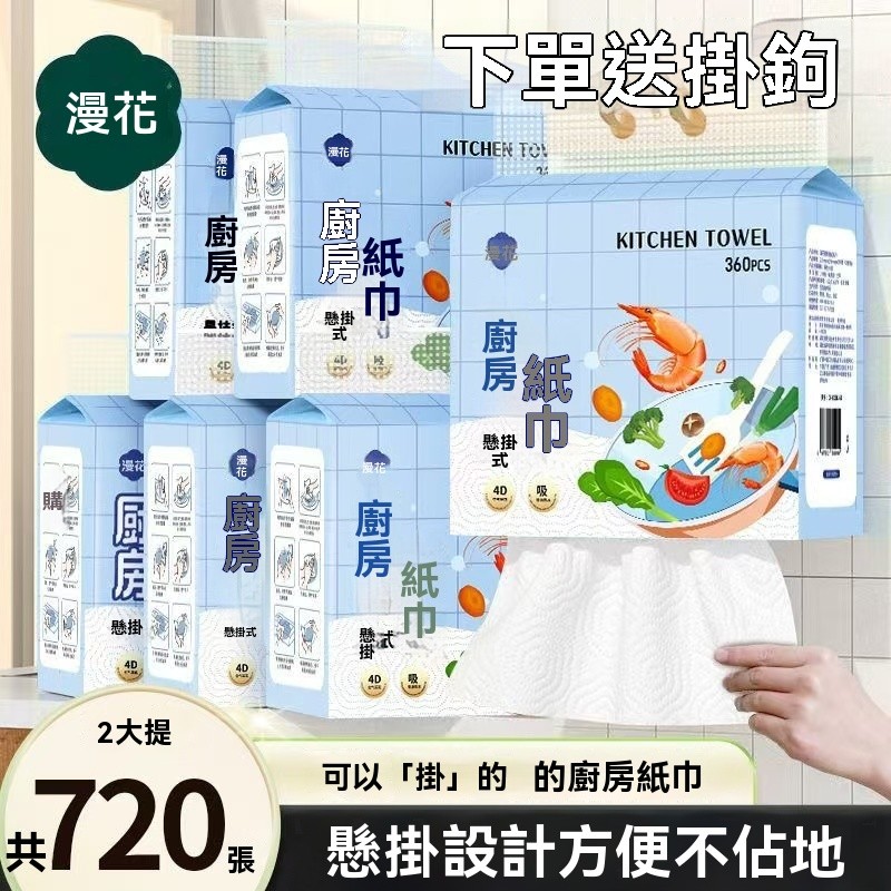 🔥臺灣出貨🔥【超強吸油】漫花提掛式抽紙 懸掛抽取式 衛生紙 家用擦手紙 廁紙 大包 平闆 掛廁所 客廳 家居生活 