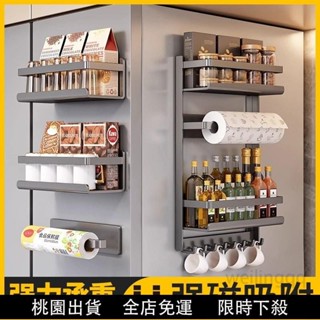 桃園熱賣💯冰箱側掛磁吸置物架廚房用品多層壁掛式保鮮膜調料瓶強磁加厚收納 OYIP