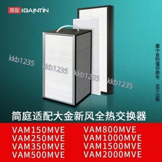 適配大金新風全熱交換器初效過濾網VAM350 250 150 500GMVE粗濾棉 適配大金新風全熱交換器