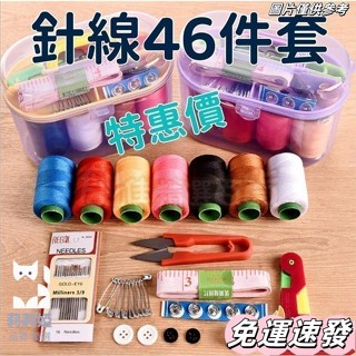 🔥臺灣熱銷🔥 便攜針線盒 針線盒 縫紉工具套組 針線 針線組 縫紉盒 縫紉組 針線收納 針綫包