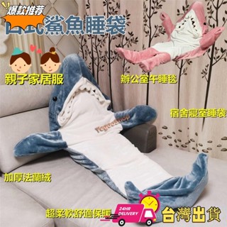 【限時特賣】情侶鯊魚睡袋成人睡袋毯子衣服辦公用品毯子法蘭絨連身衣 動物睡衣 親子睡衣日式沙