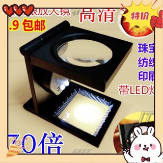 ☛臺灣發貨☜70倍放大鏡帶LED燈金屬專用看鴿眼高畫質照紡織珠寶印刷鴿子顯示鏡ins日韓風 MZYH♓