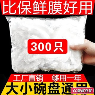 🔥臺灣出貨🔥【超1韆迴頭客】保鮮膜套罩級PE家用保鮮膜加厚一次性保鮮袋防塵防蟲剩飯碗罩 熱銷