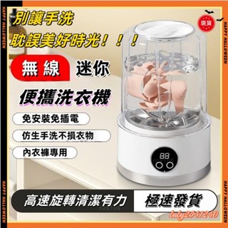 桃園快速🚚迷你洗衣機 小洗衣機 無線USB充電洗衣機 內衣洗衣機 內褲洗衣機 寶寶洗衣機 隨身洗衣機 洗衣機b5.27