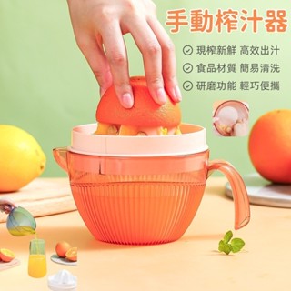 （居家優品）手動榨汁機 小型果汁機 果汁機 榨汁機 榨汁器 水果 手壓 壓汁器 擠檸檬器 檸檬夾