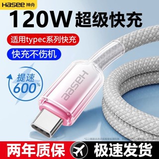 神舟120W超級快充type-c數據綫6A適用OPPO華為榮耀小米手機充電綫