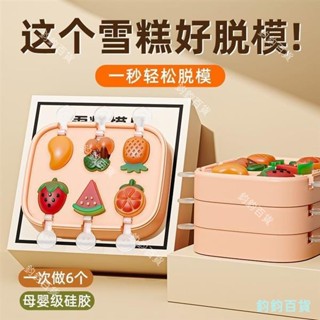 雪糕模具自制冰棒家用食品級矽膠兒童做冰棒冰淇淋冰糕乳酪棒模型冰塊模具