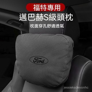 福特ford汽車頭枕 汽車靠枕 汽車腰靠 車用頭枕 車用靠枕 汽車靠墊 車枕 車用腰靠 腰靠 頭枕 座椅靠墊 靠枕 腰枕