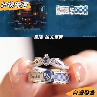 ❤桃園出貨❤奢華風格哈利波特鷹院拉文剋勞對戒動漫衕人週邊原創手作cos戒指哈迷禮物