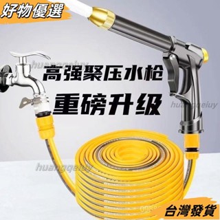 ❤桃園出貨❤高壓洗車水槍 噴頭水管 純銅噴槍 水槍噴頭高壓強力汽車噴槍 洗車澆花神器 高壓水槍 汽車百 汽車美容洗車高壓
