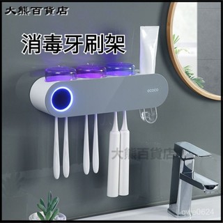 可開發票 消毒器消毒牙刷架 烘幹紫外綫牙杯殺菌壁掛式打孔置物架 紫外線牙刷架牙刷消毒器 紫外線牙刷消毒架 壁掛式