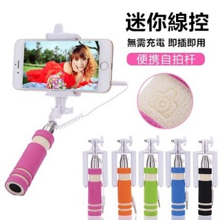【一手掌握】自拍神器 好攜帶 iPhone 三星 NOTE5 口袋 迷你 自拍桿 線控 非藍芽 摺疊 自拍