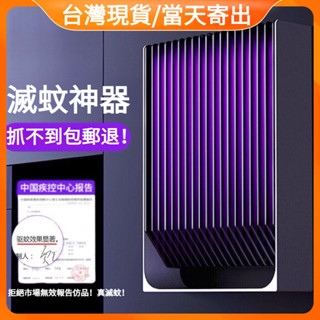 『現貨隔天到』電擊捕蚊燈 新款滅蚊燈 家用壁掛 電蚊拍 自動誘蚊 滅蚊神器 捕蚊神器 戶外䮠蚊燈 滅蚊器 捕蚊器 紫光燈