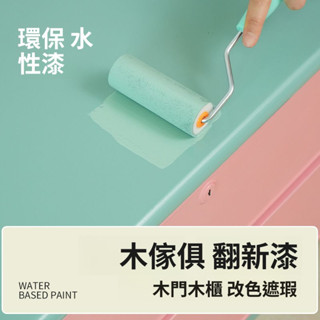三青漆 水性木器漆 木門舊傢俱改色 耐水油漆 木櫃窗戶翻新 環保木漆 環保水性漆 翻新漆 木器改色翻新 水性淨味