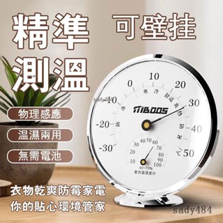 🔥驚爆價🔥[]溫濕度計壁掛桌用兩用精準測量 無需電池 高透玻璃鏡面 室內外皆可用