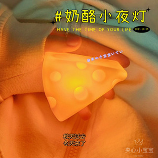 小夜燈 拍拍 可愛 ins卡通乳酪創意小夜燈兒童學生創意禮品禮物生日同款擺件 富遠精品1