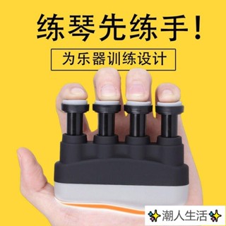 ✨潮人生活✨指力器 鋼琴吉他指力訓練器 手指練習器 力量練指器 訓練器 兒童握力器 握力器 手指力練習器 兒童握力器