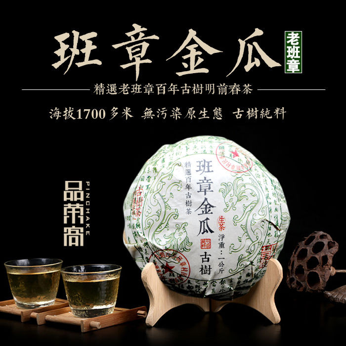 雲南老班章古樹金瓜貢茶一公斤 2016年普洱茶生茶 美人頭明前頭春