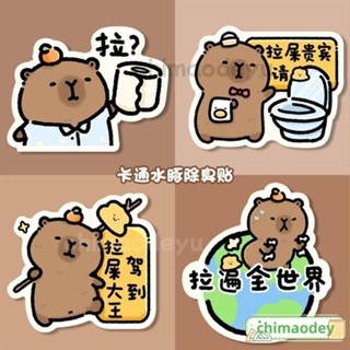 臺灣免運 【店鋪熱銷】卡皮巴拉衛生間馬桶除臭貼去異味留香無痕膠香薰貼片拉遍全世界 SSWK