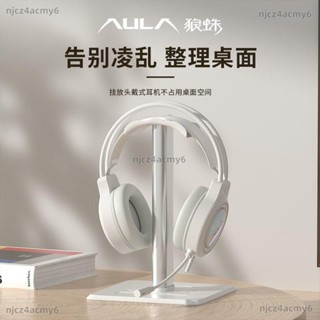 【ety家居】狼蛛頭戴式耳機支架掛架桌面電腦遊戲耳麥金屬收納架通用穩固耳機架 耳機支架 置物架