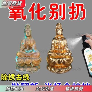 ❤限時下殺❤限時去除銅銹清洗劑洗銅水翻新防氧化除銹拋光亮清洗黃銅綠銅器清潔劑 N1DG