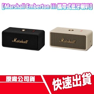 免運 Marshall Emberton III 攜帶式 藍芽喇叭 藍芽 音響 音箱 無線喇叭 防水 露營 遊戲 環繞