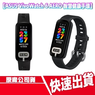 CUO ASUS VivoWatch 6 AERO (HC-C06) 智慧手環 華碩 健康手環 血壓 心電圖 運動 手錶