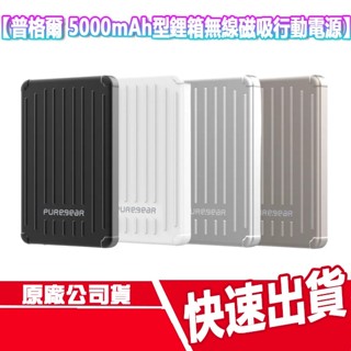 CUO 普格爾 型鋰箱 無線 磁吸行動電源 5000mAh 無線充電 行充 隨充 充電盤 充電器 快充15W TYPEC