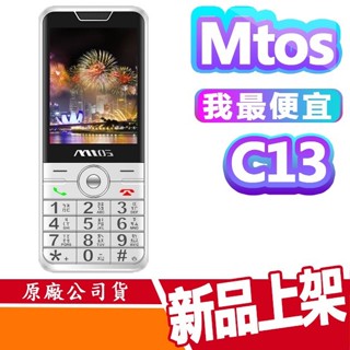 現貨免運 MTOs C13 PRO 4G VOLTE 老人機 資安機 軍人機 科技廠 手機 科學園區 直立式手機 無照相